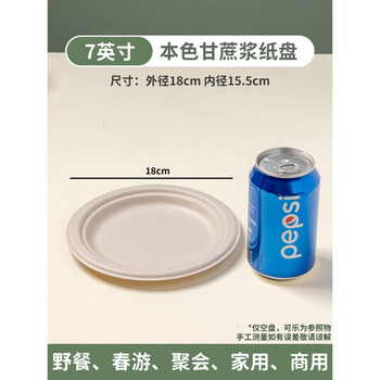 He jiagong's disposable food-grade lunch box, picnic box, disposable food-grade household lunch box, paper bowl and chopsticks set for camping, 7-inch natural paper pulp disc * 50 pieces