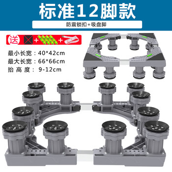 Washing machine base rack universal drum pulsator mobile storage rack flip cover bracket refrigerator multi-function heightening bracket standard 12 feet gray