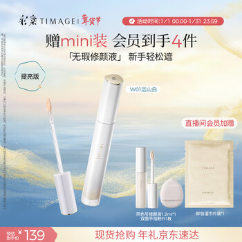 Caitang concealer w01 far mountain white 6g brightening version brightens tear troughs, conceals acne marks and dark circles, moisturizes new year's gift