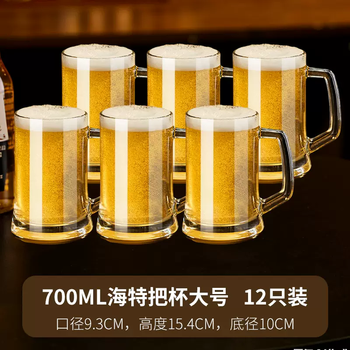 Yusenyi beer mug, draft beer mug, home glass, thickened tea cup, high-end large-capacity cup with handle, commercial large haite handle cup 700ml (pack of 12)