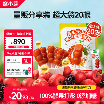 Wo xiaoya hawthorn lollipop chicken gourd candied haws children's snacks 230g (20 pieces) enjoy baby and children's supplementary recipes