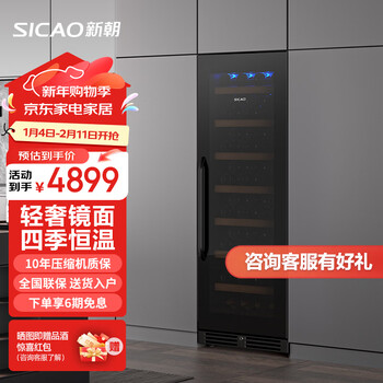 Xinchao (sicao) red wine cabinet constant temperature wine cabinet air-cooled frost-free home recessable red wine cabinet multi-functional electronic temperature control wine liquor beverage tea freshness refrigerator jc-275a 275a-mirror wine cabinet 113 bottles