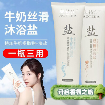 Aotejia bath salt 400g bath salt bath special skin scrub exfoliating body cleansing aloe vera bath salt
