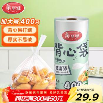 Meiya disposable fresh-keeping bags, food-grade vests, 400 pieces, extra large 35*45cm plastic bags, thickened refrigerated