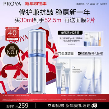 Proya yuanli repair essence 30ml soothing anti-wrinkle redness repairing collagen essence skin care products new year's gift for boyfriend and girlfriend