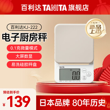 Tanita japanese electronic kitchen scale kj-222 accurate household baked food scale gram weight scale electronic scale kitchen scale kj-222 gray