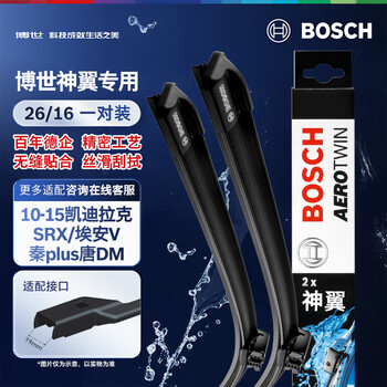 Bosch (bosch) wiper blade shenyi imported 26/16 (10-15 cadillac srx/aian v/qin plus tang dm)