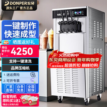 Donper ice cream machine commercial vertical soft ice cream machine three-head ice cream machine stall fully automatic ice cream machine mixue cone machine milk tea shop dessert grand sundae 20l/h output upgraded chl18