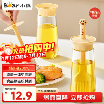 Bear oil brush bottle silicone oil brush integrated bottle oil brush pancake brush oil pot seasoning bottle outdoor bbq 250ml