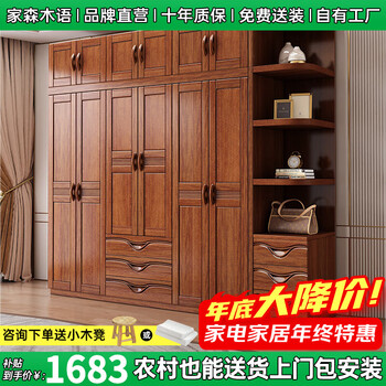 Jiasenmuyu chinese walnut solid wood wardrobe home bedroom large capacity cabinet storage cabinet wardrobe combination modern furniture six-door wardrobe