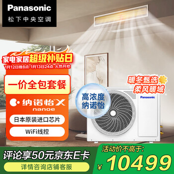 Panasonic central air conditioning h series 3 hp one-to-one duct machine, first-class energy efficiency, high concentration nanoe, one-price all-inclusive package cs-e27d0ah1bw, national subsidy for home appliances