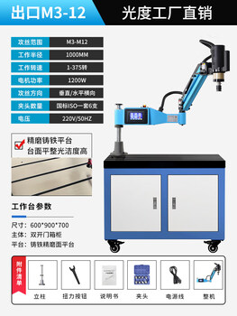 Electric servo rocker arm tapping machine 220v cantilever tapping machine m3-12m16m20m36m48 tapping machine upgrade export model m3-m12 universal / with 600*900 tool 4