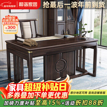 Harmonious home desk new chinese style black gold wood desk solid wood desk and chair combination study furniture calligraphy writing office drawing desk 1.6 meter desk + book chair solid wood model (x220207) cushion included