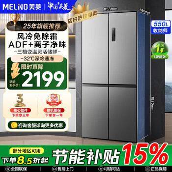 Meiling storage division 460/550 liter cross four-door multi-door ultra-thin embedded refrigerator household dual frequency conversion first-class energy efficiency air-cooled frost-free smart large refrigerator bcd-550wsp9cx xingyu gray