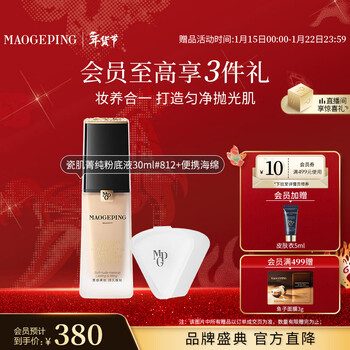 Mao ge ping porcelain jingjing pure liquid foundation 812 natural color 30ml concealer long-lasting non-removing makeup new year's gift for women with mixed oily skin