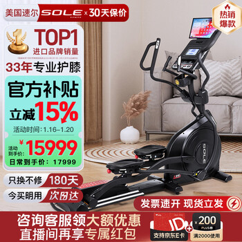Sole american elliptical machine, new model of the season, whole machine imported, high-end home elliptical machine, gym, light commercial e35 series, whole machine imported - flywheel lifetime warranty - e35s