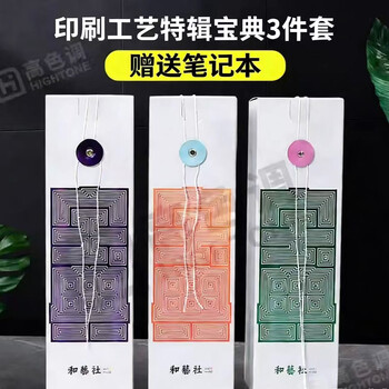 (free notebook) collection of printing techniques + crafts dictionary + book shape dictionary 3 books and 1 set printing techniques dictionary special sample book 100 real printing technique cases book shape structure sample manual printing technique books printing + craft + book shape dictionary 3 sets