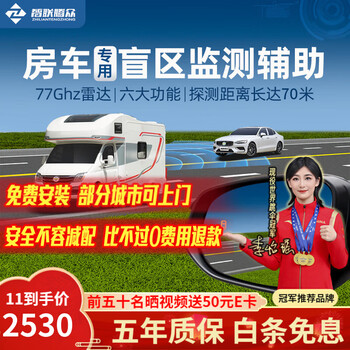 Zhilian tengzhong suitable for rv 77ghz lane change and lane auxiliary overtaking warning bsd blind spot additional monitoring system non-destructive installation 77g + does not include installation