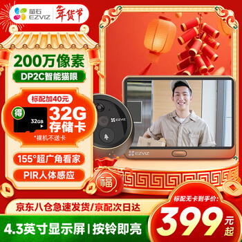 Fluorite cat's eye (ezviz) dp2c hikvision's smart cat's eye camera indoor video doorbell anti-theft door monitoring entry door video call infrared sensor dp2c 2 million high-definition 16g high-speed card order to upgrade 32g