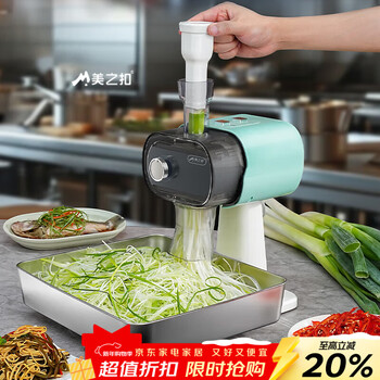 Meizhikou onion shredding machine roast duck green onion pepper electric bean shredder commercial fully automatic onion cutting artifact