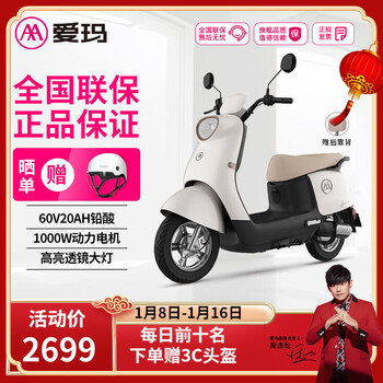 Aima electric car aido youyue electric motorcycle long-range adult transportation takeaway battery car youyue-bailimi