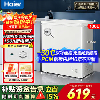 Haier freezer horizontal home refrigerator first level energy efficiency energy saving quick freezing and reducing frost ultra low temperature small large capacity vertical freezer mini small freezer -30 quick freezing high cost-effective丨pcm steel plate inner 100l hot style recommendation new first level energy efficiency丨no defrosting