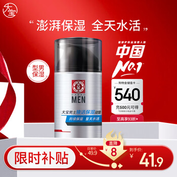 Dabao men's revitalizing moisturizing gel 50g sod honey men's skin care lotion and cream is refreshing and non-sticky