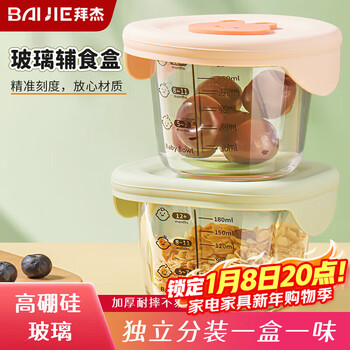 Baijie baby food supplement box, glass stew pot, steamed egg bowl, steamable storage box, frozen grid, fresh-keeping cake mold, 2 pieces