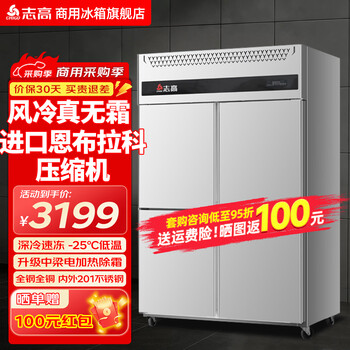 Chigo commercial four-door refrigerator commercial freezer fruit and vegetable fresh cabinet catering hotel kitchen refrigerator commercial freezer large capacity copper tube commercial refrigerator air-cooled frost-free 930 liter four-door fully refrigerated
