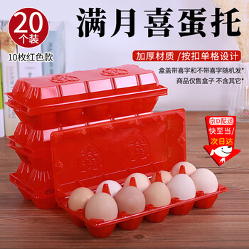 Kunsui plastic egg tray empty baby born baby full moon happy egg packaging box raw red egg tray grass egg box 10 pieces red model 20 pack