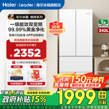 Haier refrigerator 342 liters double-door four-door french multi-door one-level double frequency conversion air-cooled frost-free three-speed variable temperature air-cooled and fresh-keeping embedded household smart leader refrigerator 342l ice white + one-level double frequency conversion + third-speed temperature change + black gold purification system