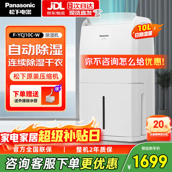 Panasonic dehumidifier/dehumidifier, household dry clothes, mildew-proof purification, bedroom basement light moisture absorber, high-power dehumidification air dryer 10l/day 20-40 automatic dehumidification f-ycj10c-w