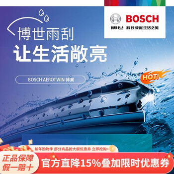 Bosch original upgraded version of boneless wiper/car wiper, two price, suitable for gac trumpchi gs3 gs4 gs5 gs7 gs8