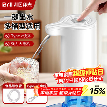 Baijie water pump barreled water artifact automatic water pump electric water suction device water dispenser water dispenser water dispenser