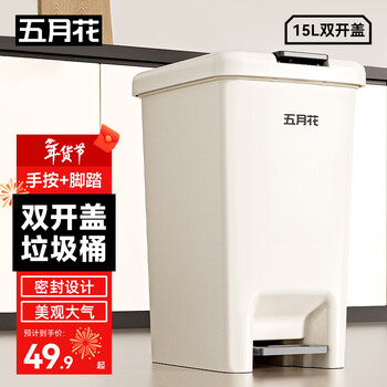 Mayflower foot-operated trash can, foot-operated double-opening lid, bathroom living room kitchen trash can, large square 15l double-opening cover, hand-operated + foot-operated garbage bag bin al-gb110