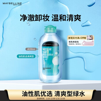 Maybelline purifying multi-action makeup remover green bottle refreshing 200ml oily combination skin deep cleansing new year's gift for women