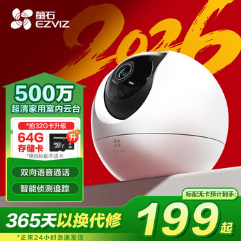 Ezviz camera home hd wifi wireless monitor yingshi cloud app mobile phone remote viewing indoor 360-degree panoramic rotating pan/tilt smart network camera 5 million c6c infrared night vision ultra-clear version 16gb memory card order to upgrade to 32gb