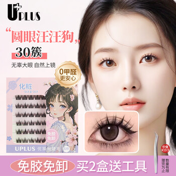 Uplus glue-free false eyelashes for dogs with round eyes, natural and innocent pure desire dog eyelashes, self-adhesive new year gift