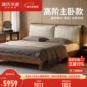 Genji wood language small apartment light luxurious style all solid wood bed master and second bedroom north american black walnut double bed 1.8 meter leather upholstered bed black walnut beige leather bed (large backrest) 1800mm*2000mm