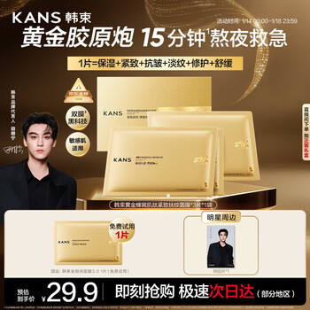 Korean shu king kong mask 3.0 moisturizing, repairing, anti-wrinkle, firming and lightening skin care gold collagen cannon birthday gift for women 3 pieces