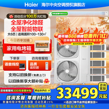 Haier central air conditioner yunshu pro+ is energy-saving, one-to-four household multi-split one-to-five duct machine, one-to-six, full dc variable frequency formaldehyde removal, whole house purification, 15% off when placing an order, 6 larger horses, first-class energy efficiency, new product yunshu pro+, one-to-six long-lasting formaldehyde removal