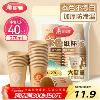 Meliya disposable paper cups thickened 270ml*40 pieces natural large juice drink tea cups