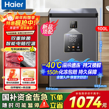 Haier freezer horizontal home refrigerator first level energy efficiency energy saving quick freezing and reducing frost ultra low temperature small large capacity vertical freezer mini small freezer -40 quick freezing double antibacterial丨computer temperature control 100l hot style recommendation new level energy efficiency丨no defrosting