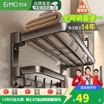 Ermo towel rack bathroom punch-free towel rack integrated hanger kit toilet bath room bathroom shelf storage rack