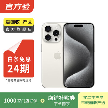 Apple apple iphone 15 pro (a17 pro) second-hand mobile phone national bank coupon subsidy white titanium 512g
