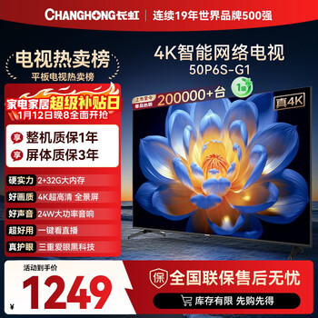 Changhong tv 50p6s-g1 50-inch 2+32g smart 4k 10 billion subsidy hot model lcd flat-panel led tv