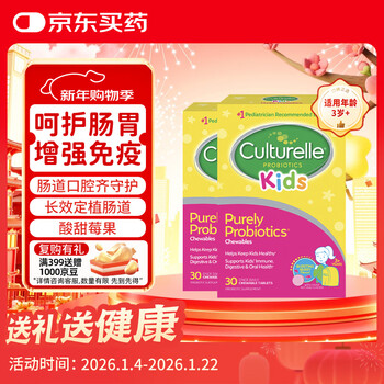 Culturelle probiotics infants and young children regulate the gastrointestinal and aid digestion oral health chewable tablets 60 tablets - expired