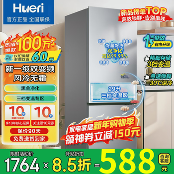 Hueri hai refrigerator double-door household refrigerator small first-class energy efficiency frost-free air-cooled energy-saving large-capacity rental house hotel apartment frequency conversion silent small refrigerator refrigeration and freezing first-class energy efficiency | 188 upgraded frost reduction, odor and antibacterial 128 liters