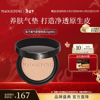 Mao geping caviar air cushion liquid foundation 801 white color 10g replacement core concealer oil control moisturizing long-lasting bb cream new year gift