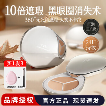 Jian chu (dpu) three-color concealer palette covers spots, acne marks, dark circles and bags covers face makeup artist's concealer #c01 suitable for natural/yellowish skin 4.2g